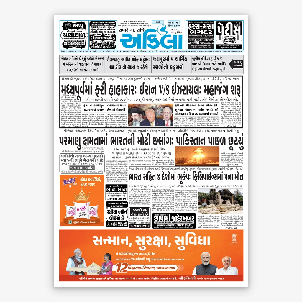 Akila Gujarati Newspaper