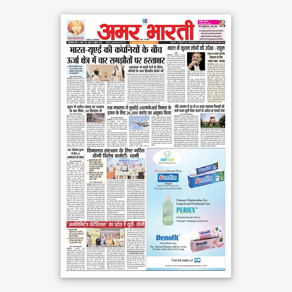 Amar Bharti Newspaper