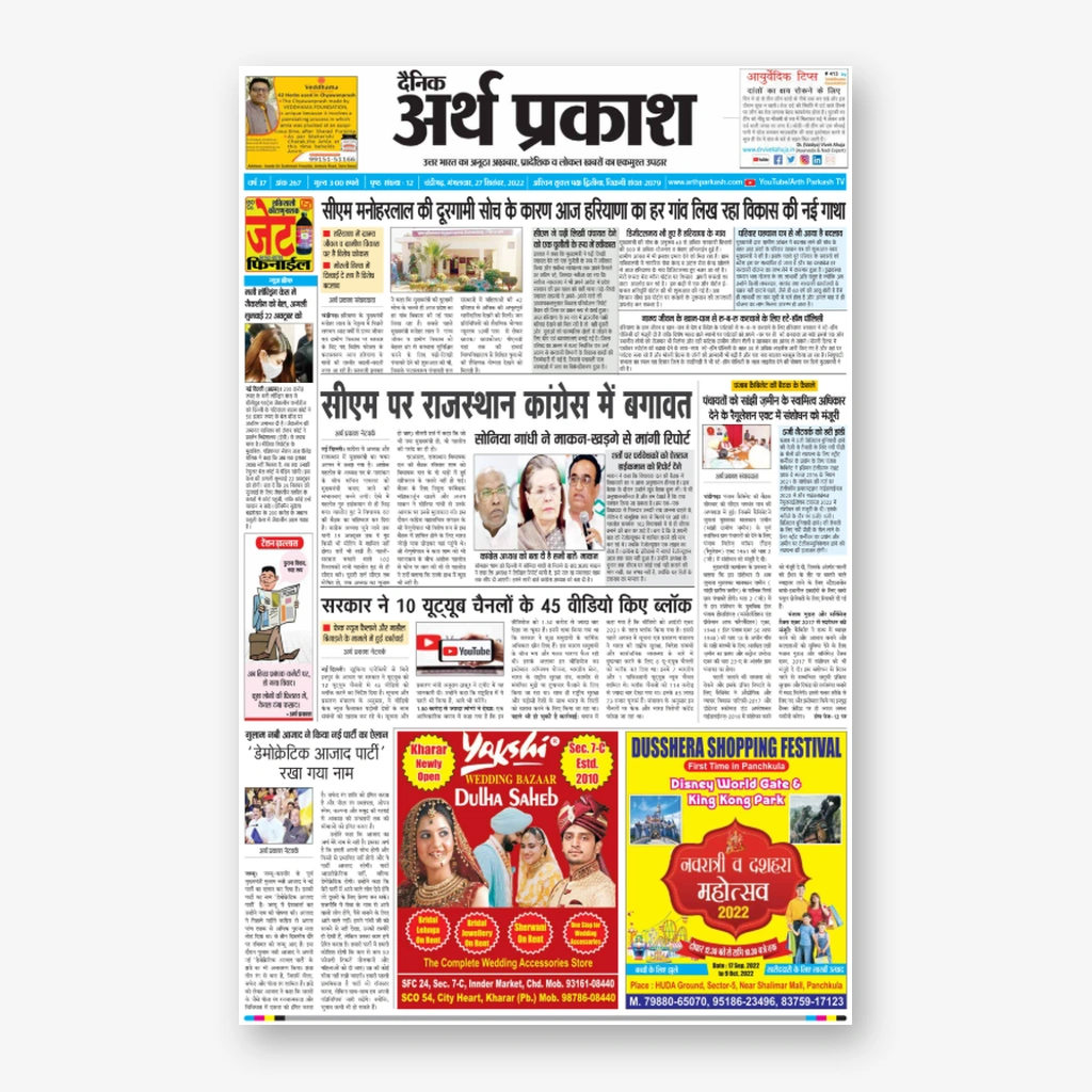 Arth Parkash Newspaper