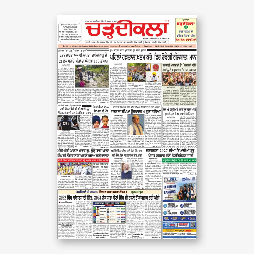 Charhdikala Newspaper
