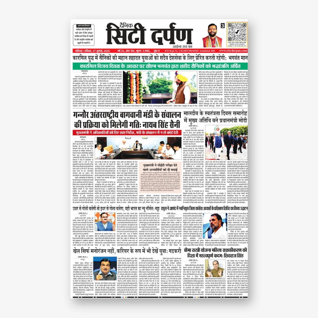City Darpan Newspaper