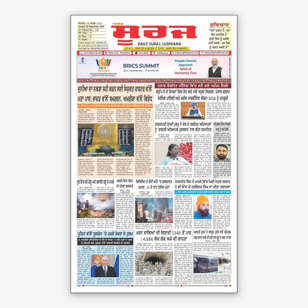 Daily Suraj Newspaper