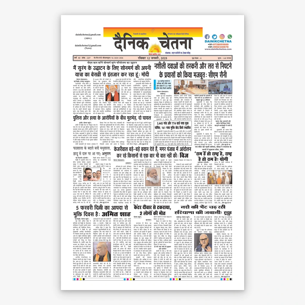 Dainik Chetna Newspaper