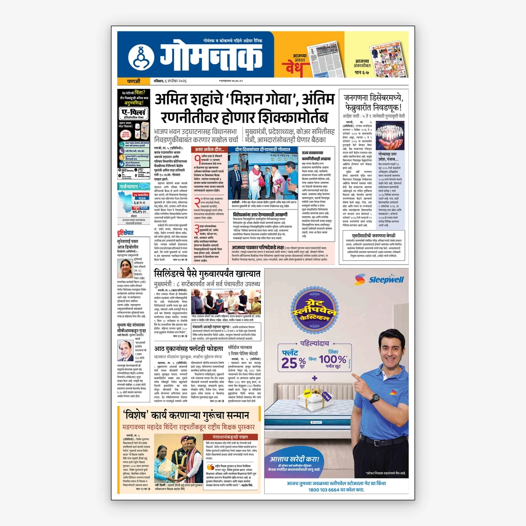 Dainik Gomantak Marathi Newspaper