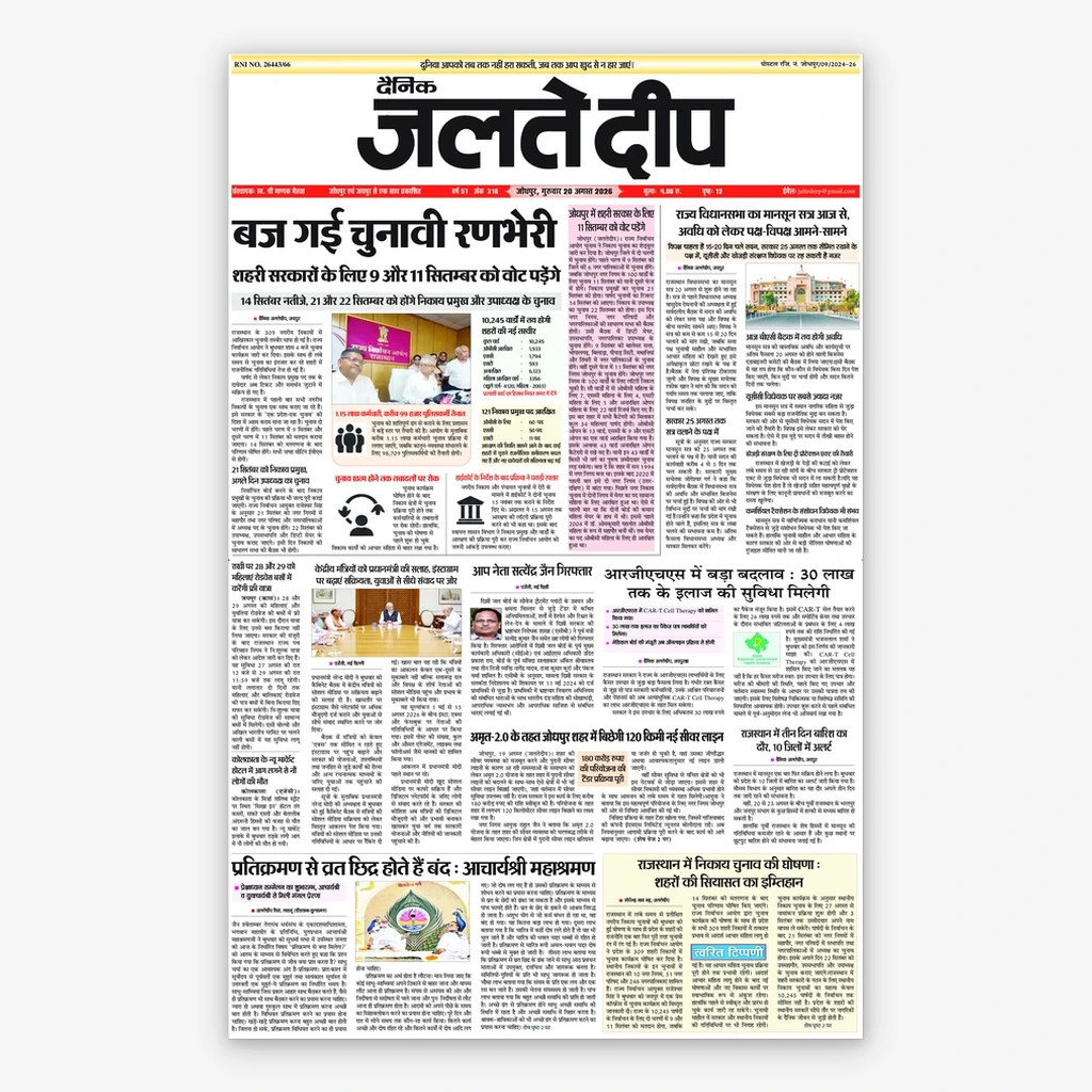 Dainik Jalte Deep Newspaper
