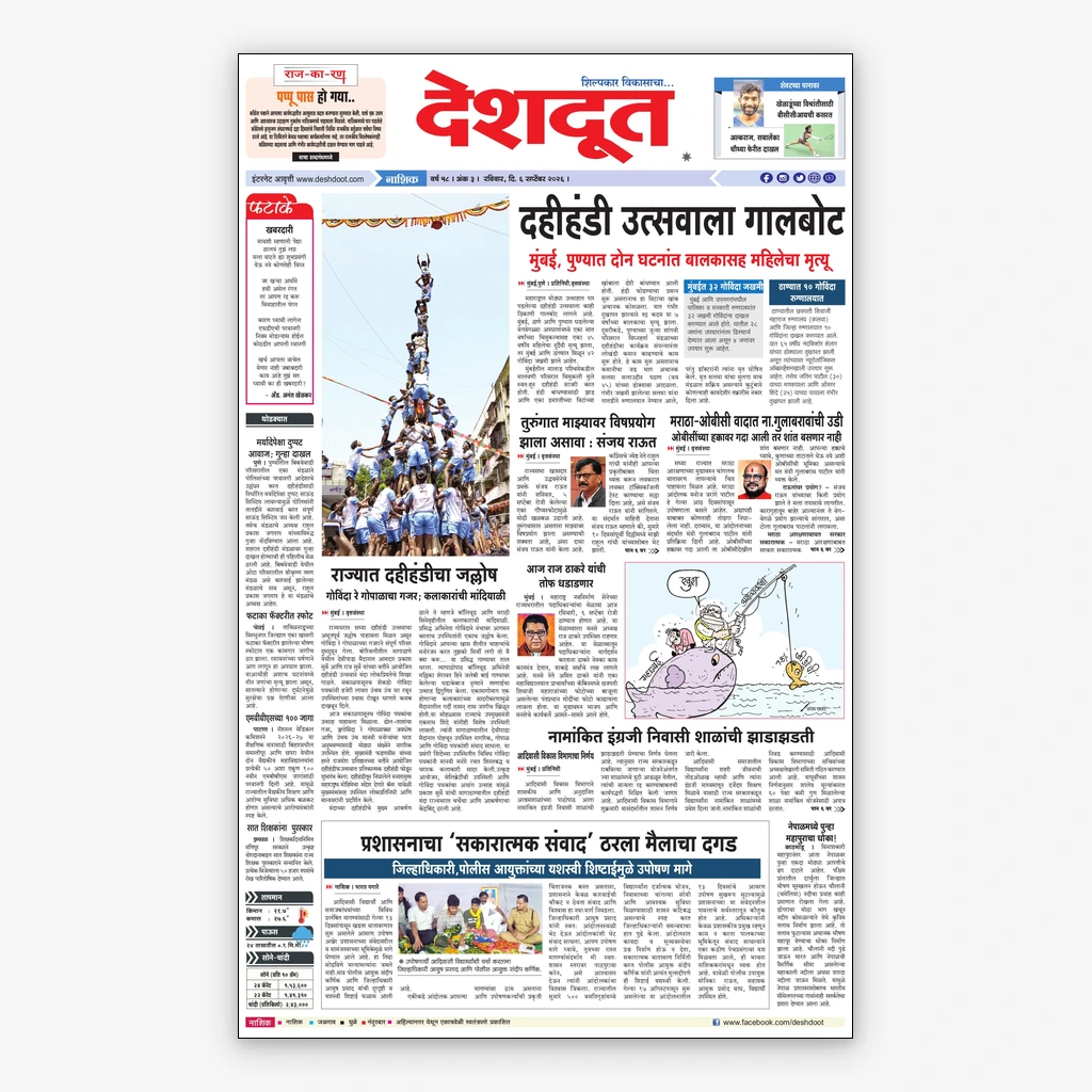 Deshdoot Newspaper