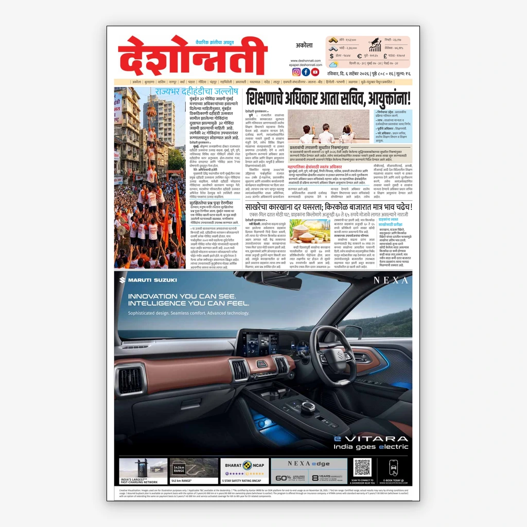 Deshonnati Newspaper