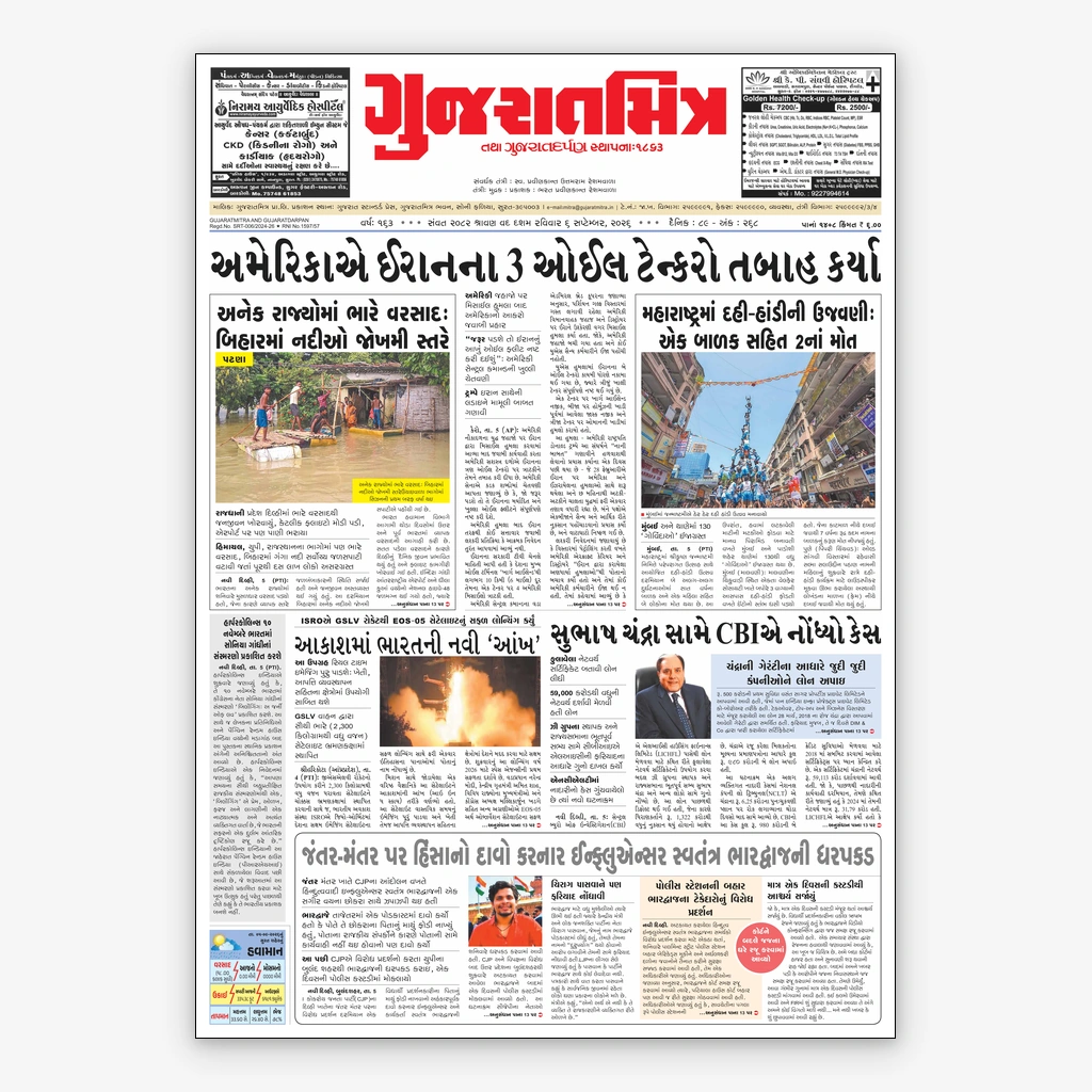 Gujarat Mitra Newspaper