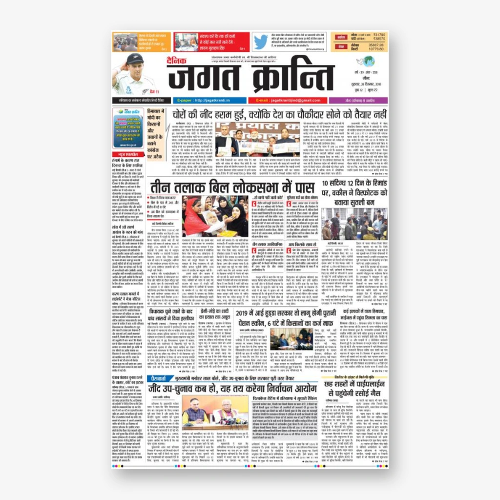 Jagatkranti Newspaper