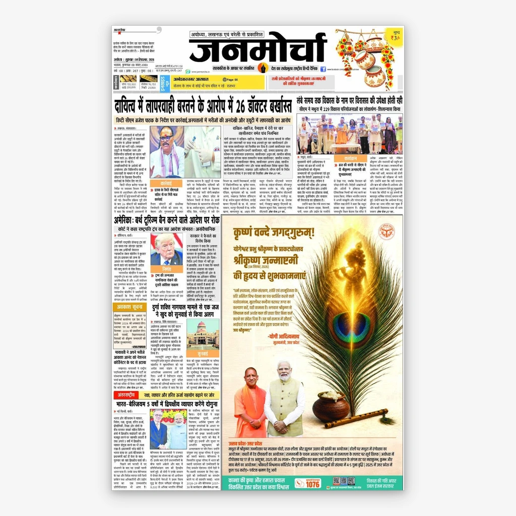 Jan Morcha Newspaper