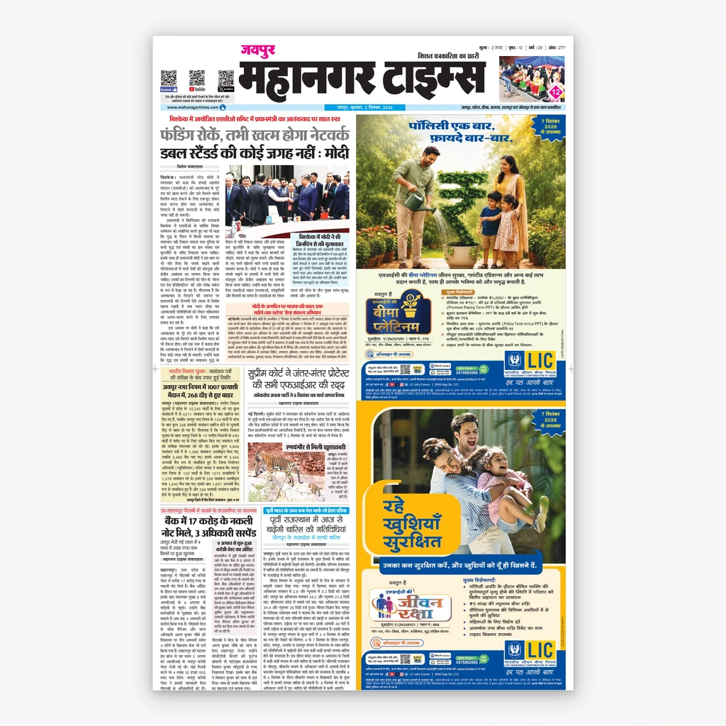 Mahanagar Times Newspaper