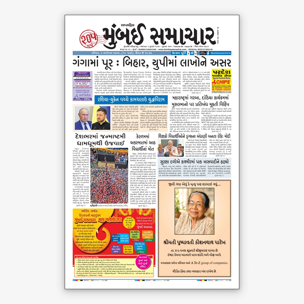 Mumbai Samachar Newspaper Ad Booking