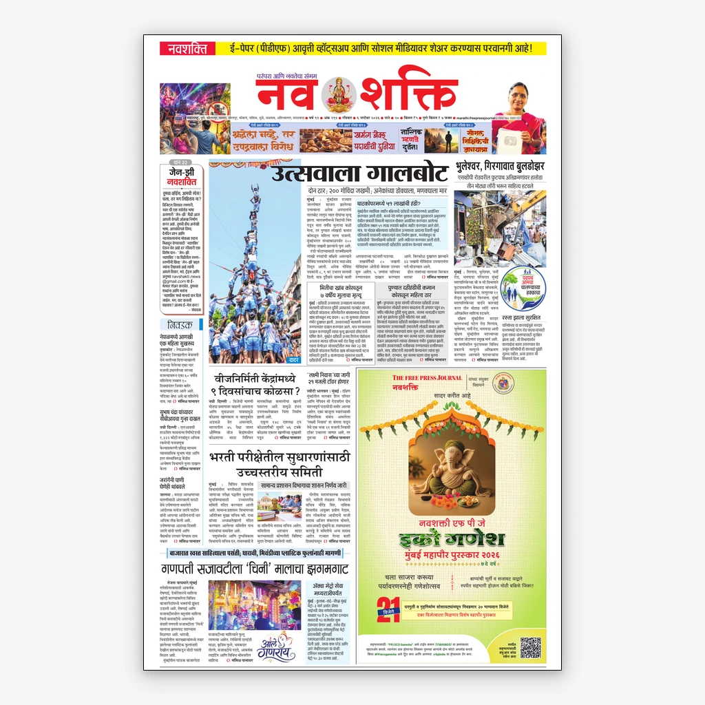Navshakti Newspaper