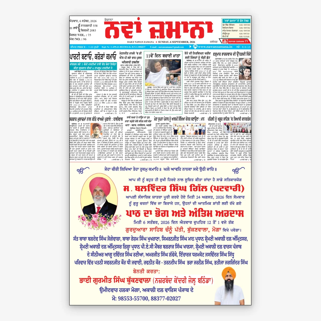 Nawan Zamana Newspaper Ad Booking