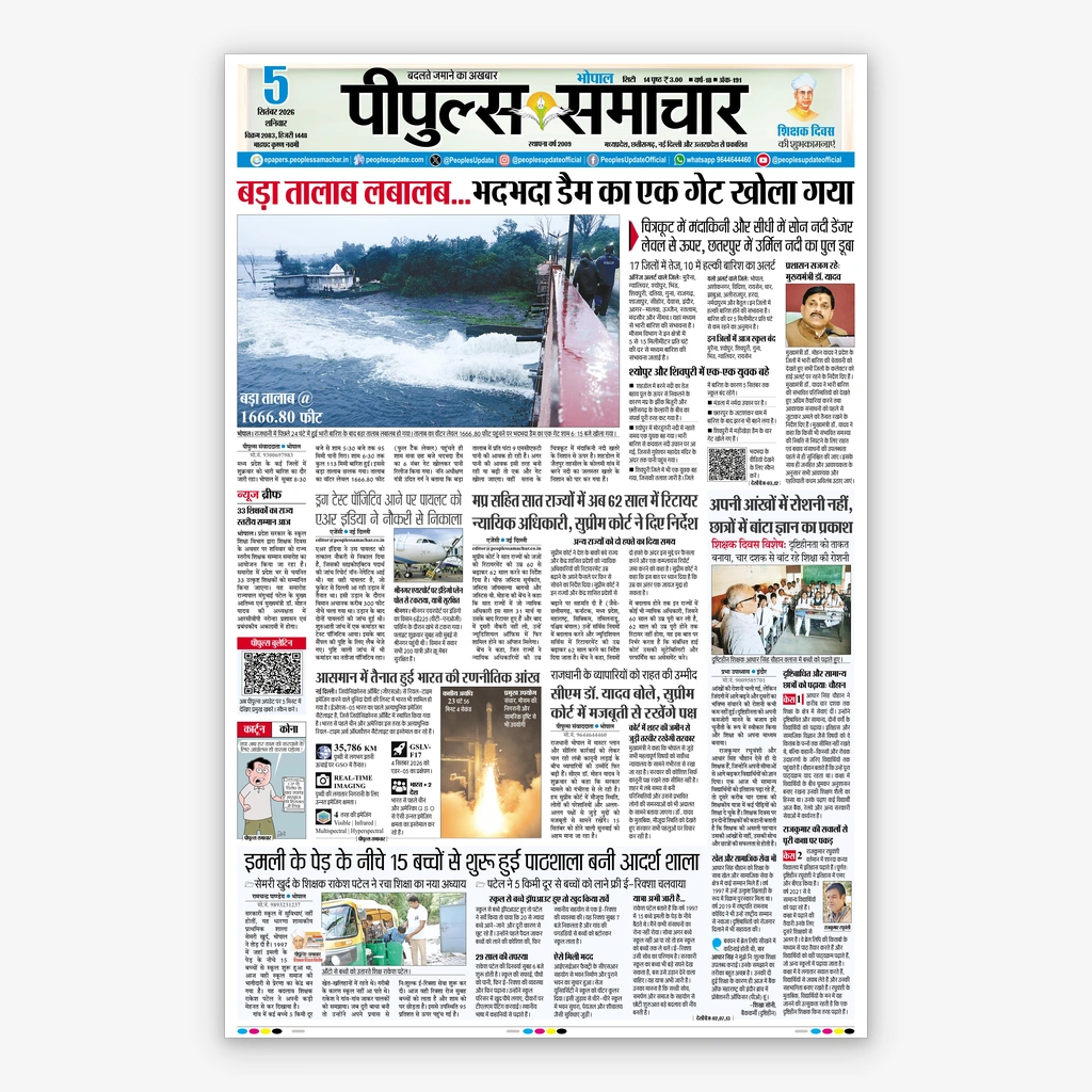 Peoples Samachar Newspaper