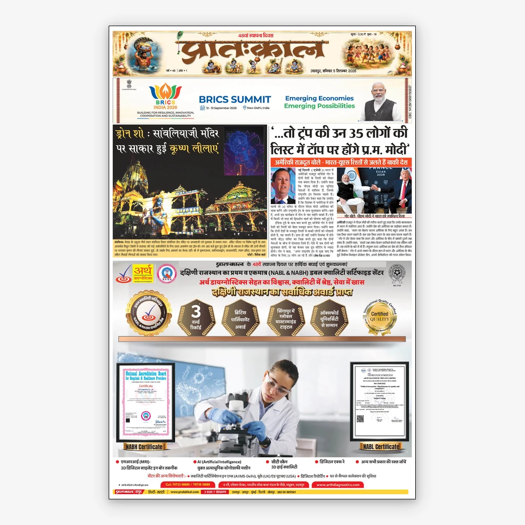 Pratahkal Newspaper