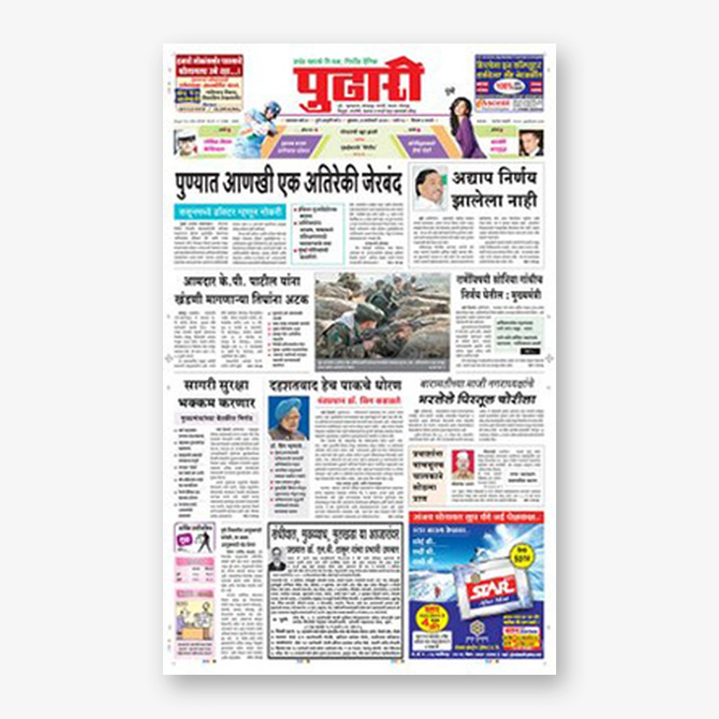 Pudhari Marathi Newspaper
