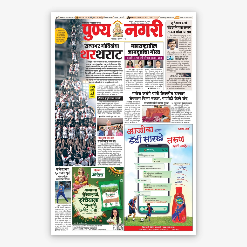 Punya Nagari Marathi Newspaper
