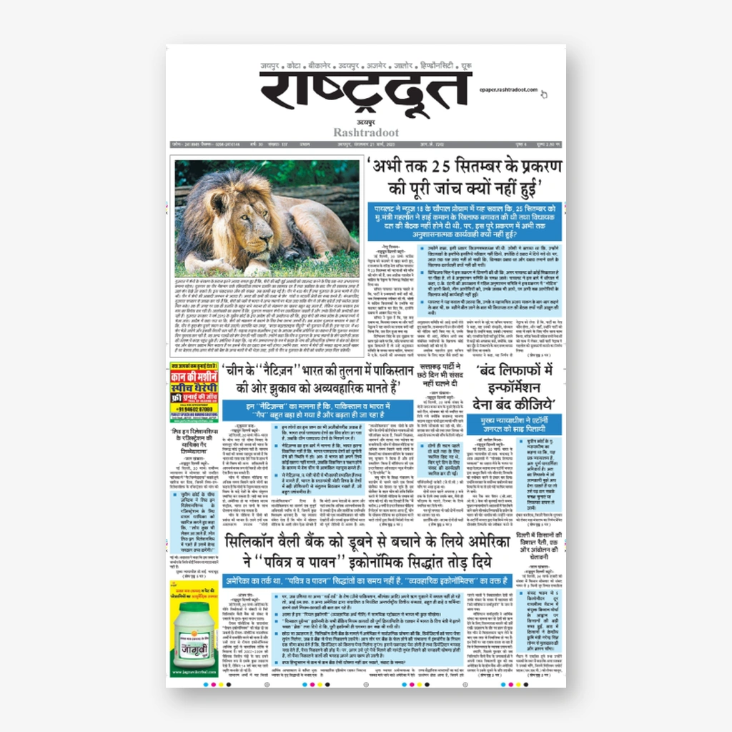 Rashtradoot Newspaper