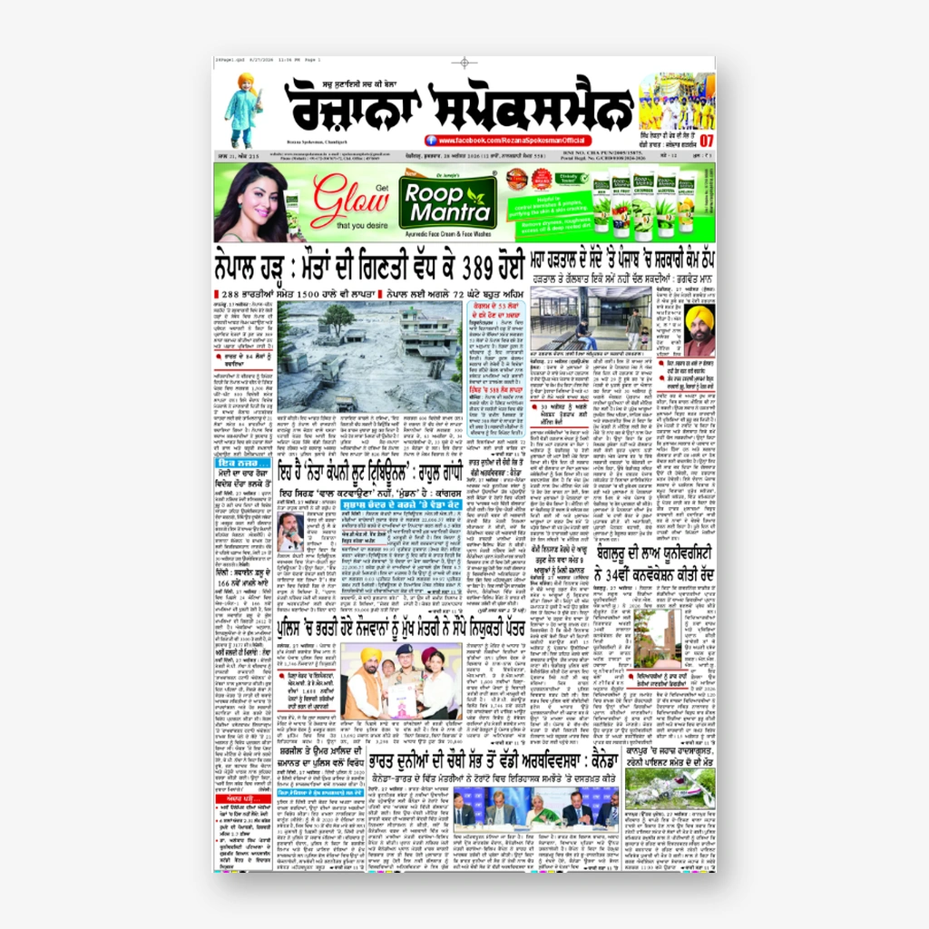 Rozana Spokesman Newspaper