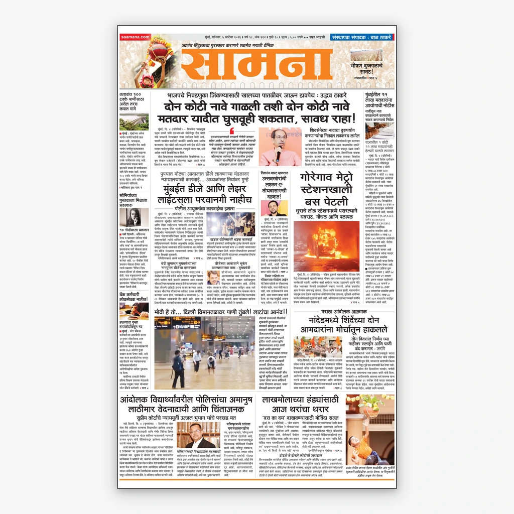 Book Saamana Newspaper Ads Online