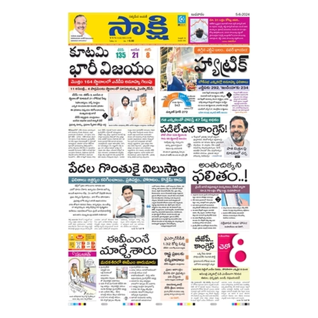 Sakshi Telugu Newspaper