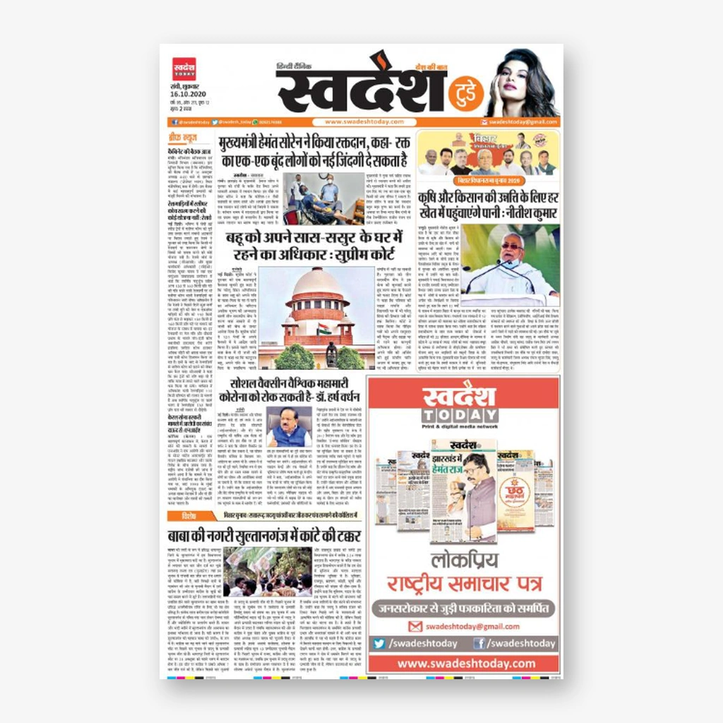 Swadesh Newspaper