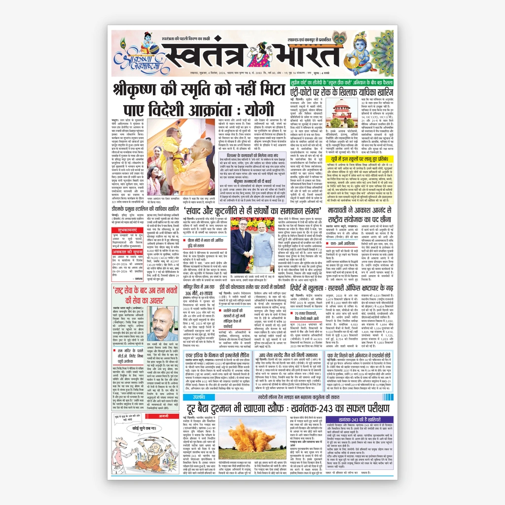 Swatantra Bharat Newspaper