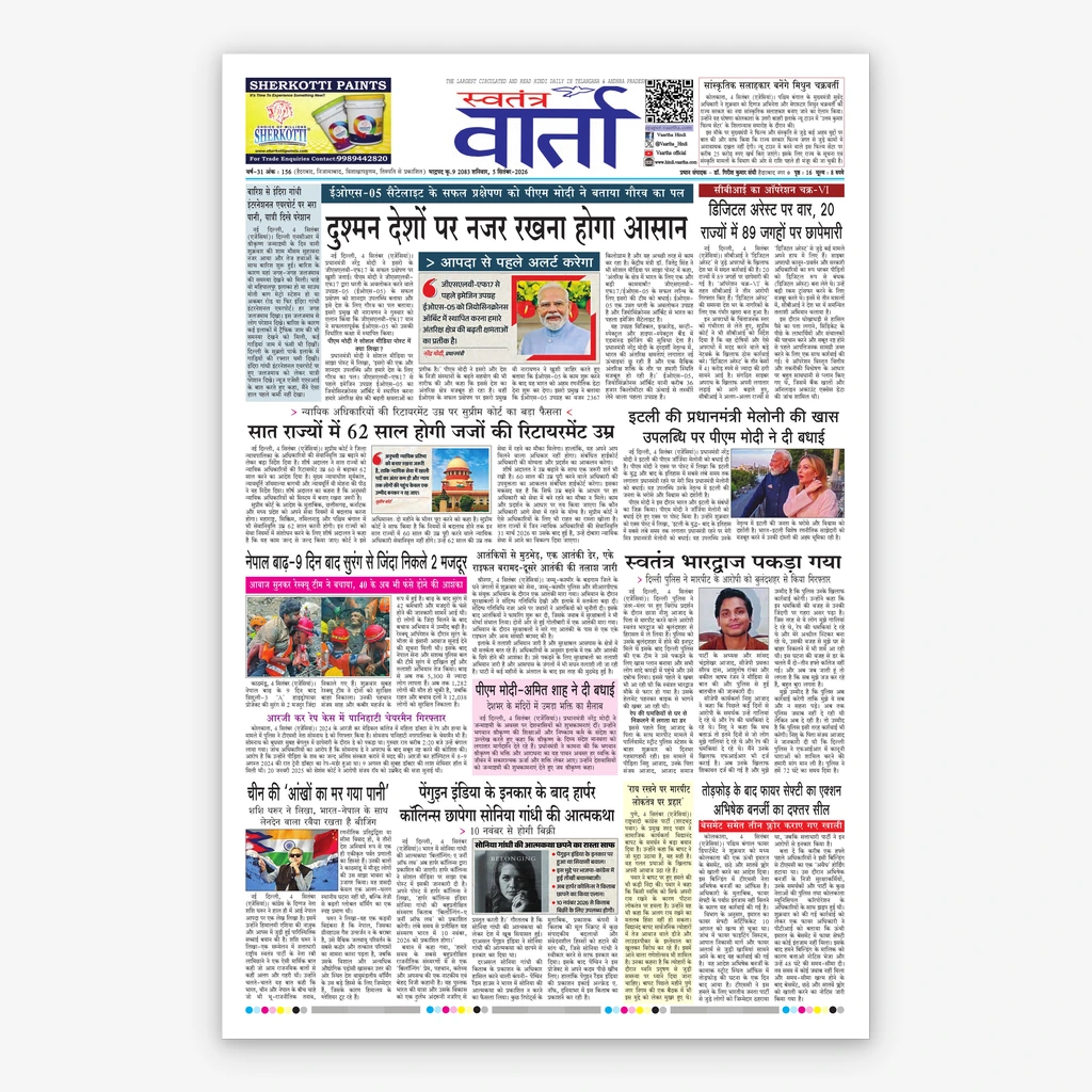 Swatantra Vaarta Newspaper