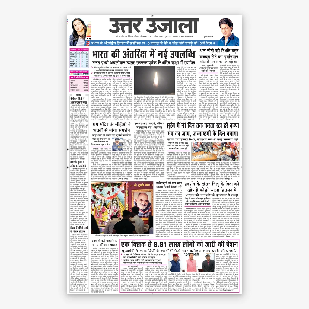 Uttar Ujala Newspaper