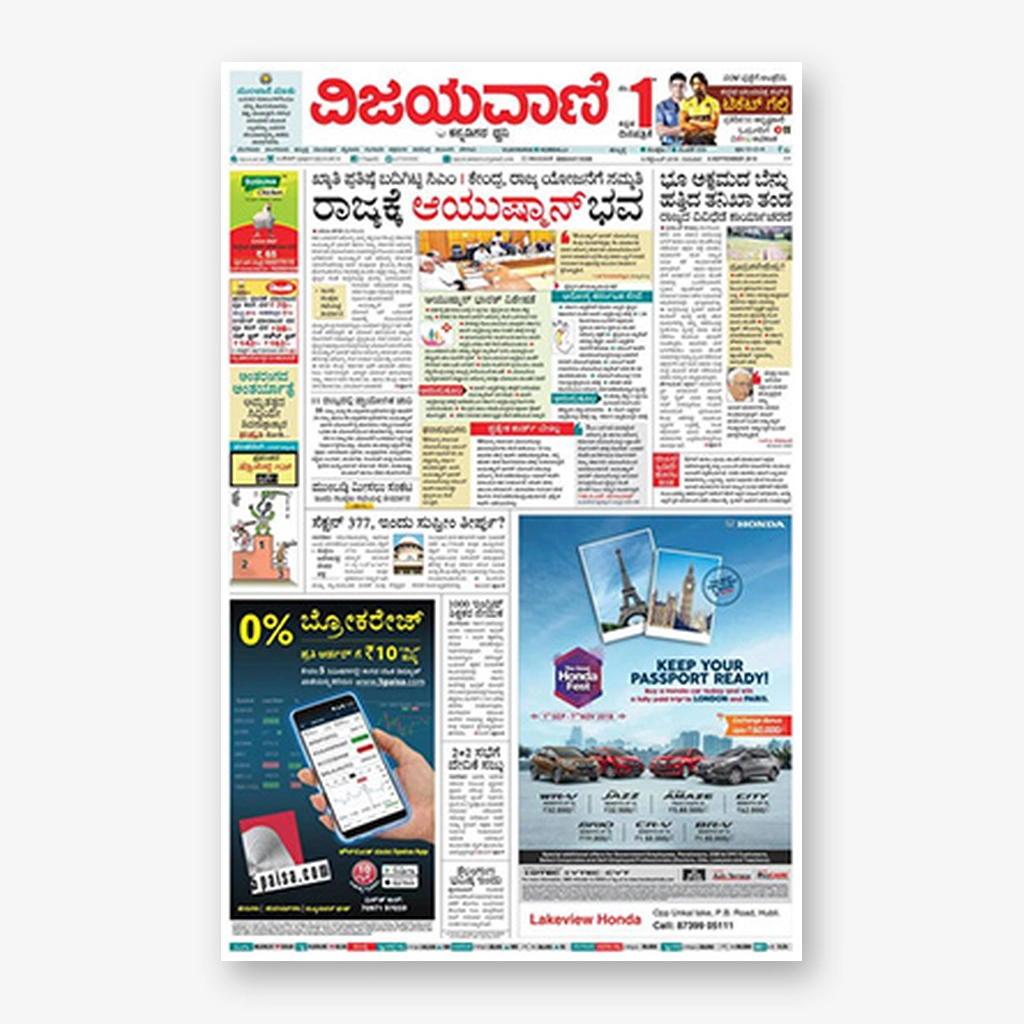 Vijayavani Kannada Newspaper