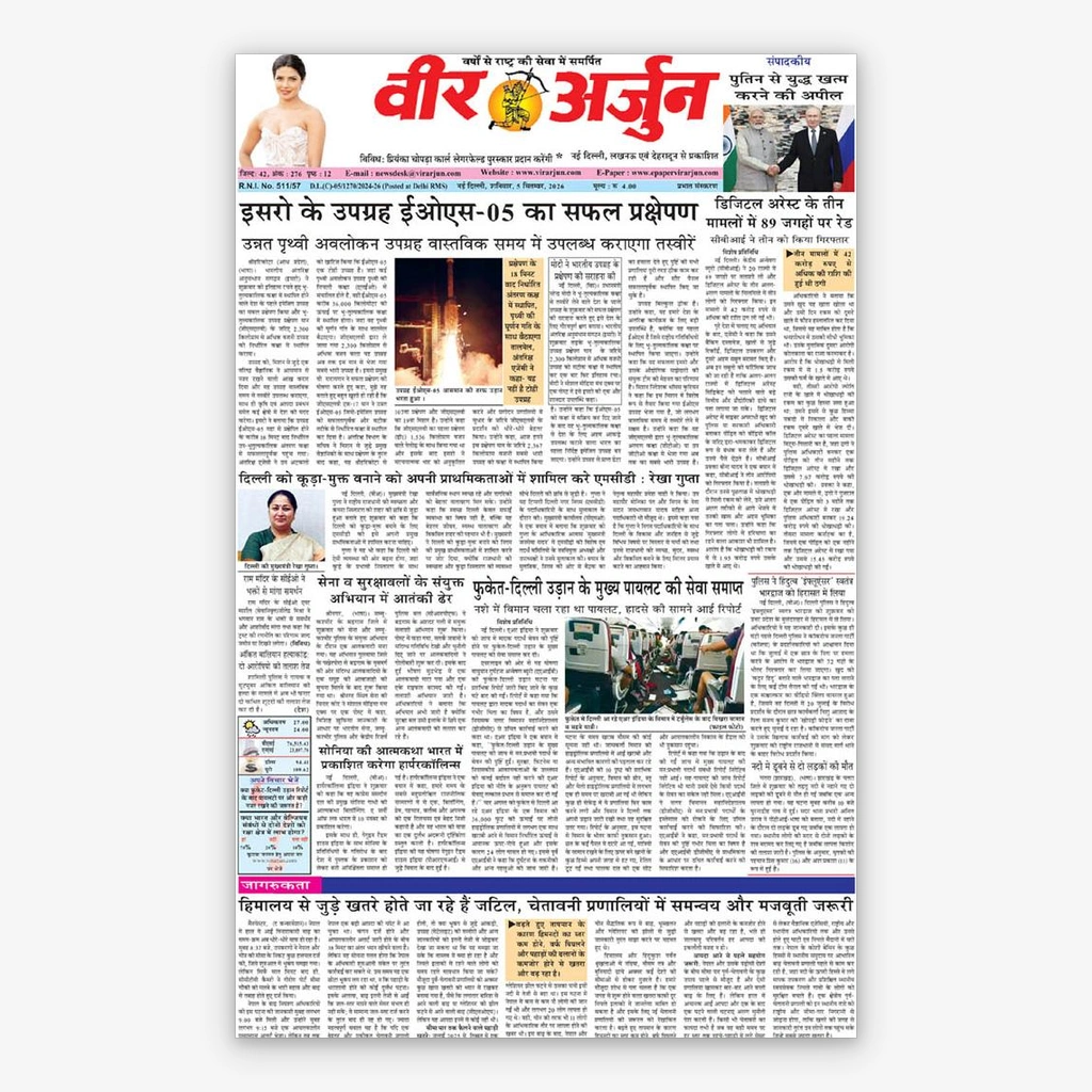 Vir Arjun Newspaper